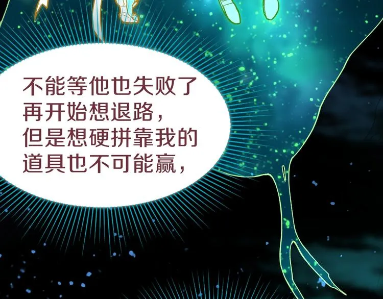 第75话 你爱ta吗？ 第101页