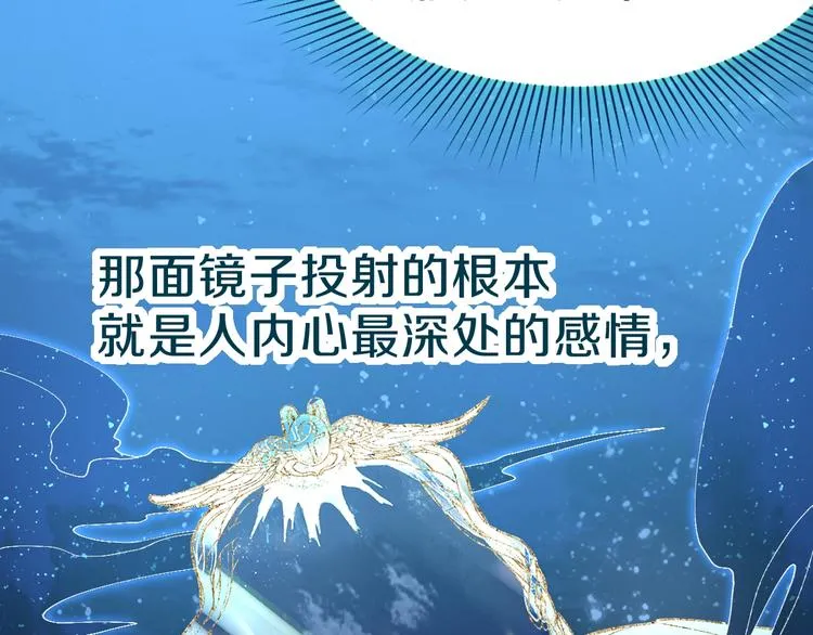 第75话 你爱ta吗？ 第89页