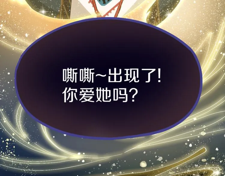 第75话 你爱ta吗？ 第122页