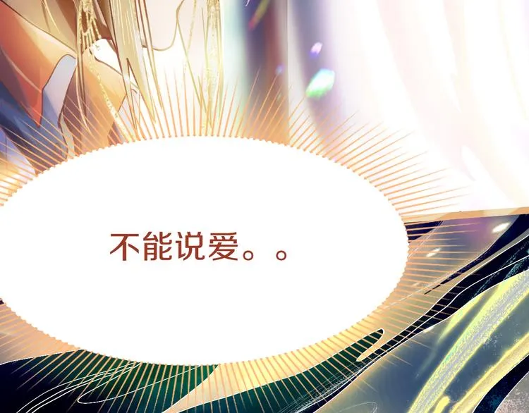 第75话 你爱ta吗？ 第48页