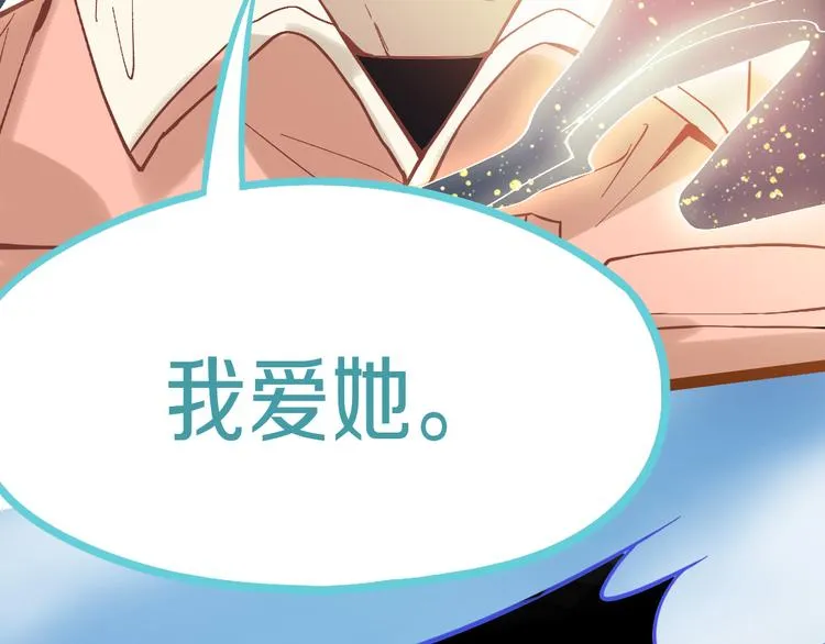 第75话 你爱ta吗？ 第81页