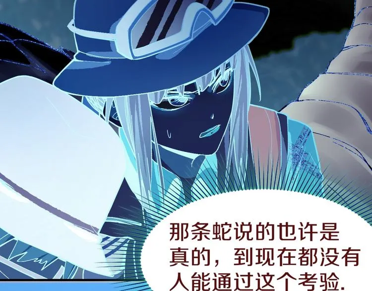 第75话 你爱ta吗？ 第88页