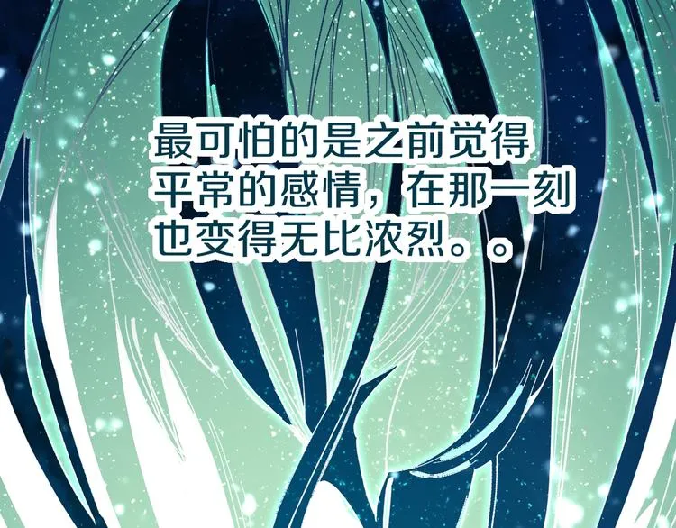 第75话 你爱ta吗？ 第94页