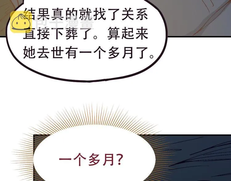 第76话 背后的故事 第73页
