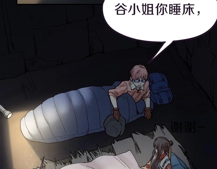 第76话 背后的故事 第32页
