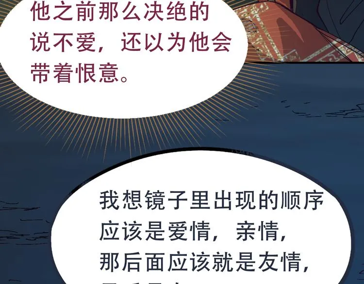 第76话 背后的故事 第96页