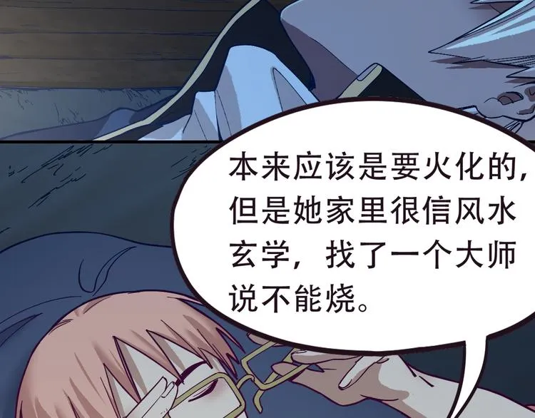第76话 背后的故事 第71页