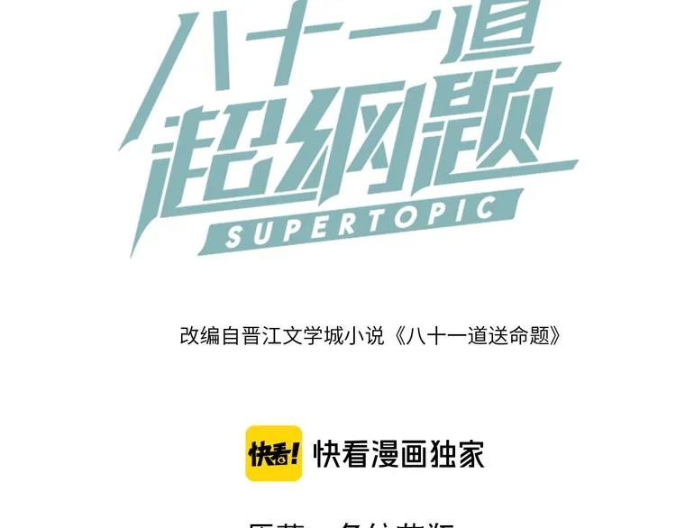 第76话 背后的故事 第3页