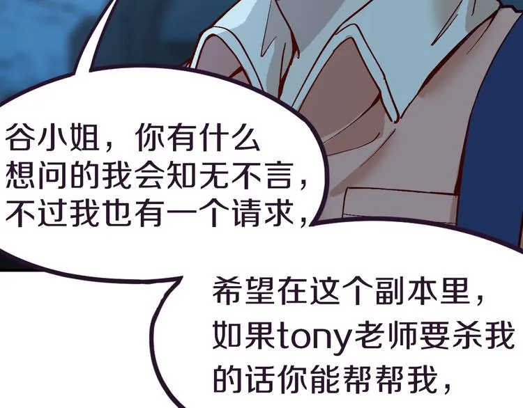 第76话 背后的故事 第24页