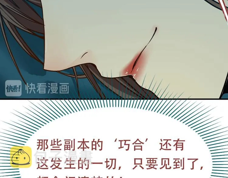 第76话 背后的故事 第89页