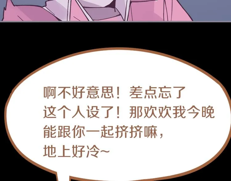 第76话 背后的故事 第46页