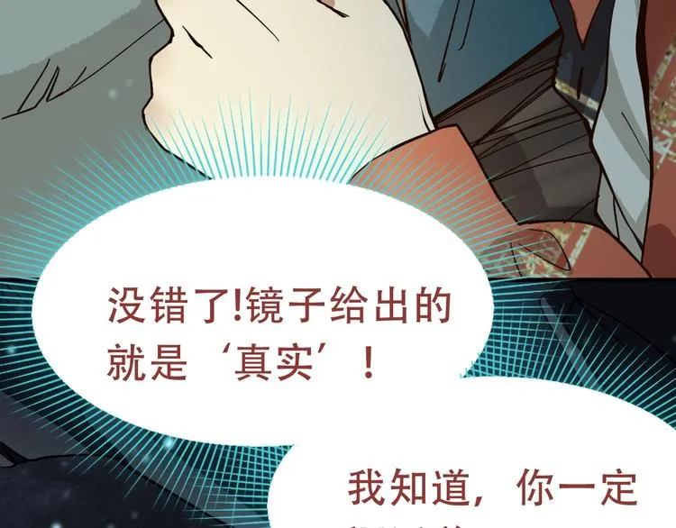 第76话 背后的故事 第82页