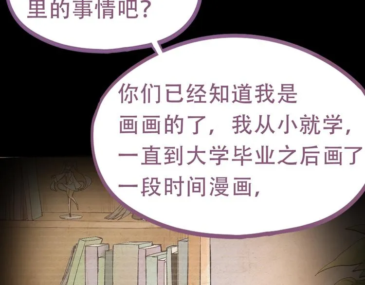 第76话 背后的故事 第53页