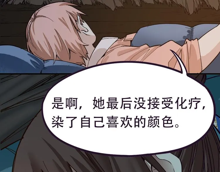 第76话 背后的故事 第80页