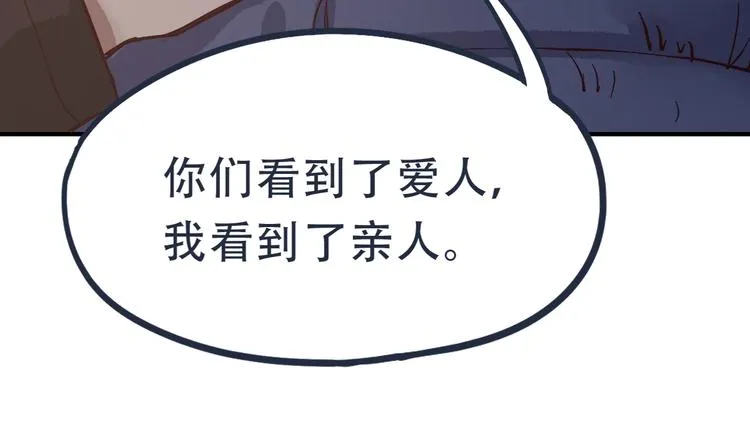 第76话 背后的故事 第99页