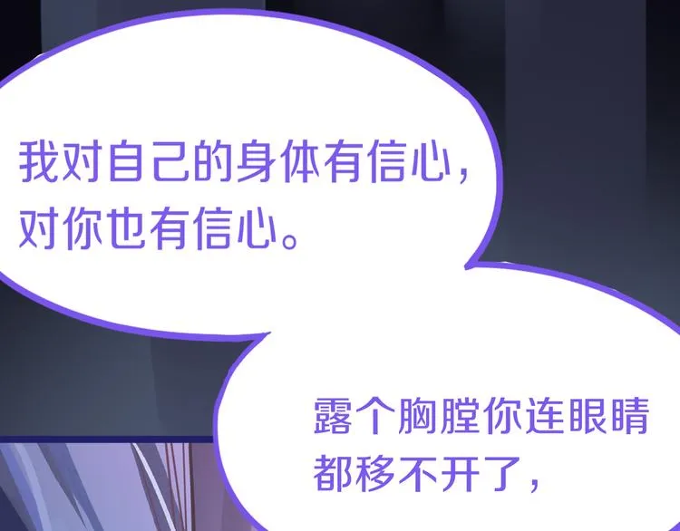 第77话 欢姐的反击 第102页