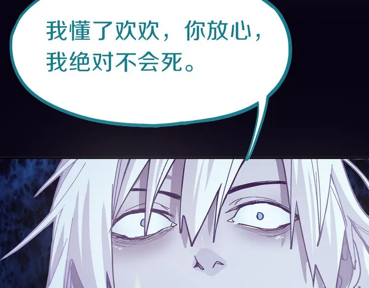 第77话 欢姐的反击 第87页