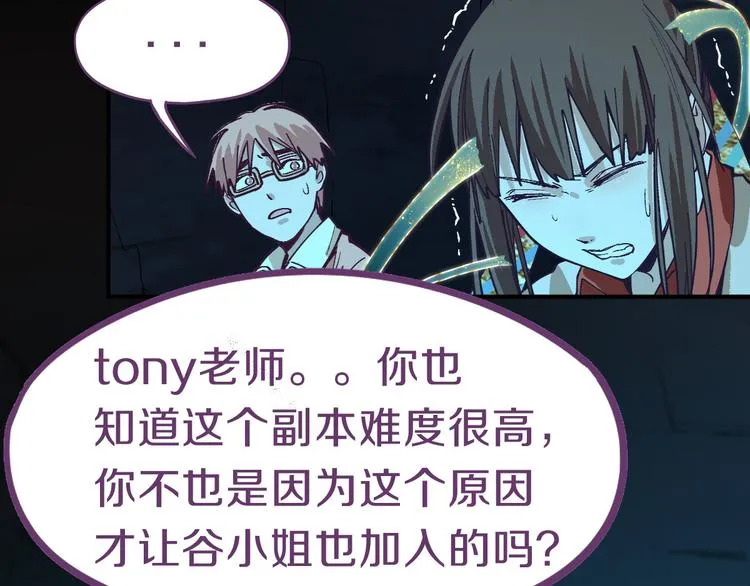 第77话 欢姐的反击 第23页
