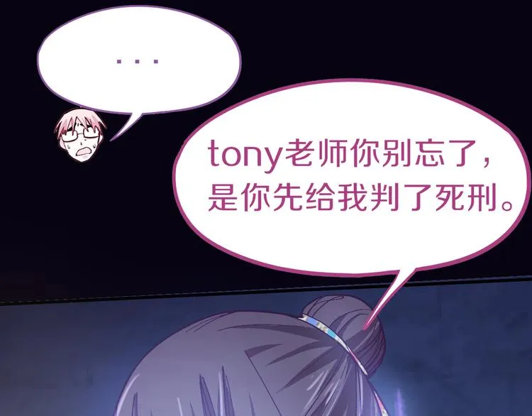 第77话 欢姐的反击 第82页