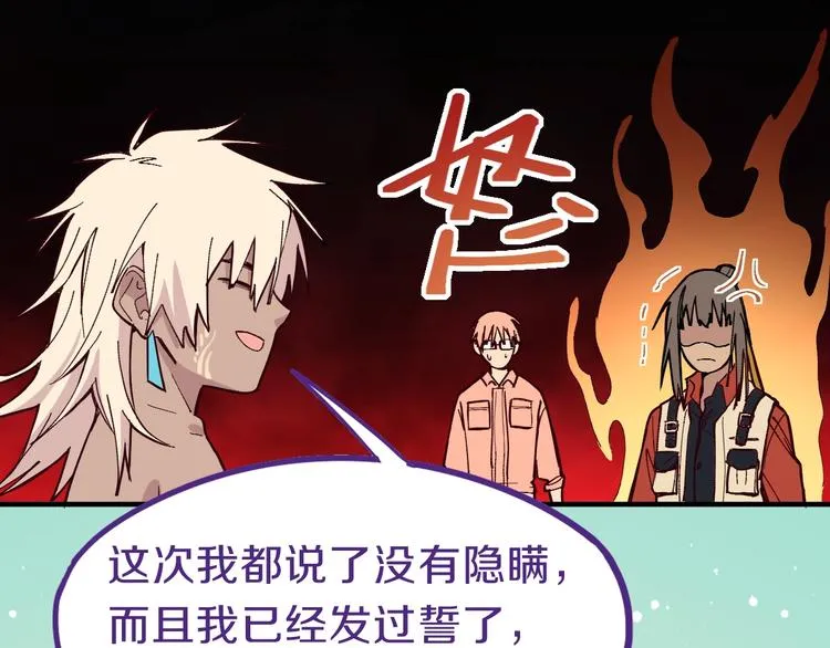 第78话 杀心 第101页