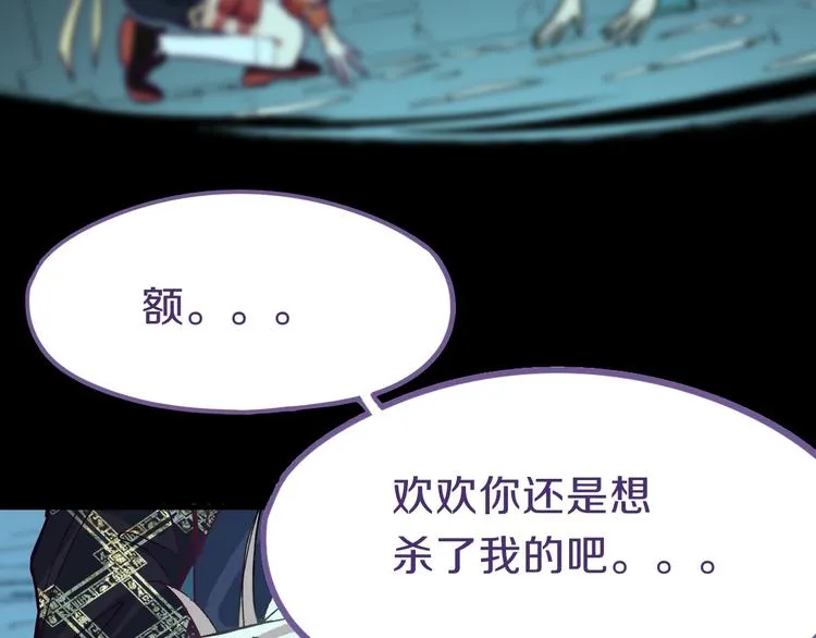 第78话 杀心 第74页