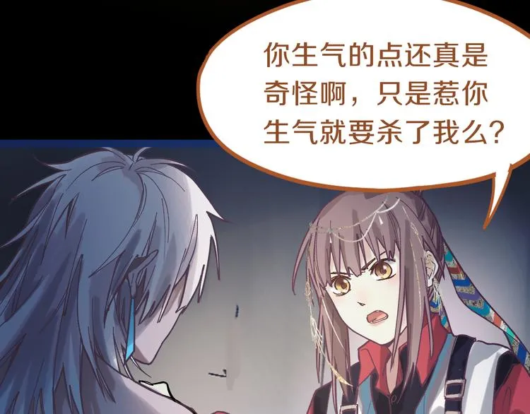 第78话 杀心 第30页