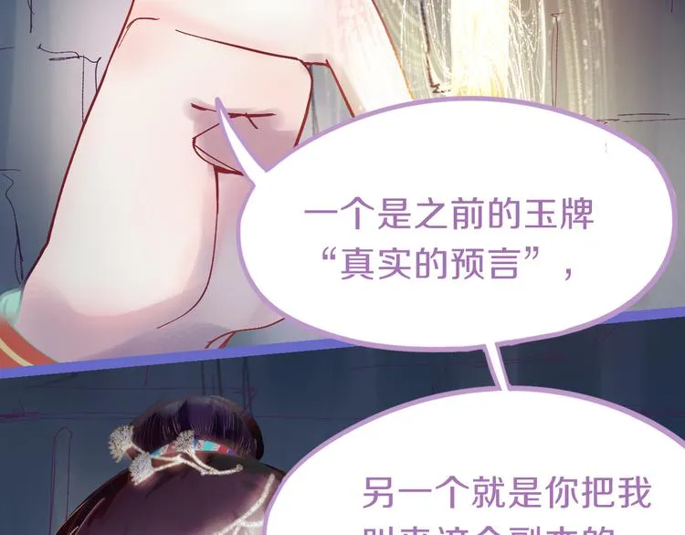第78话 杀心 第84页