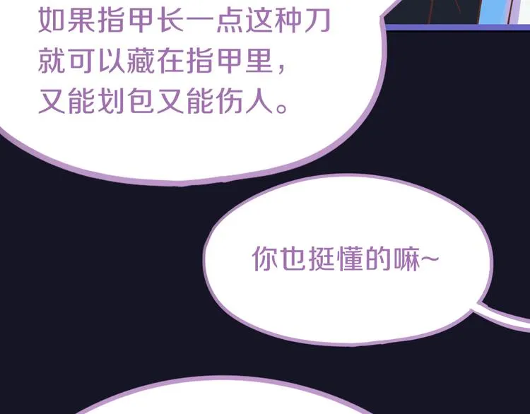第78话 杀心 第82页