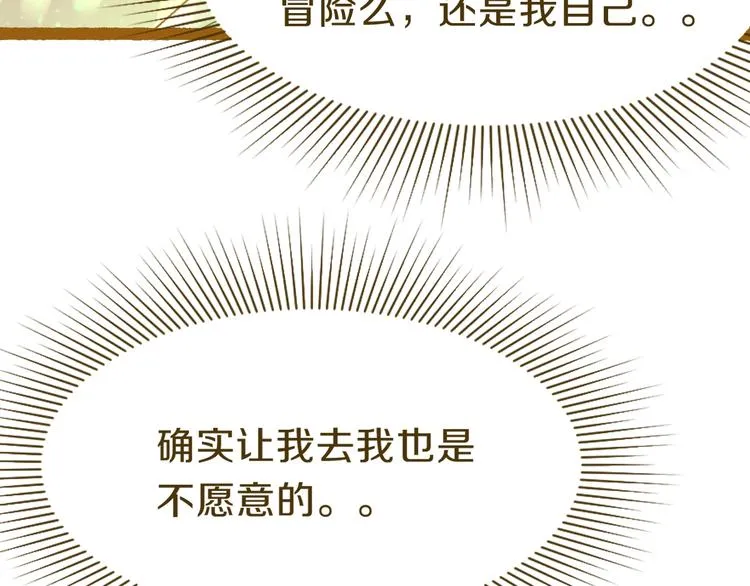 第79话 蜘蛛的考验 第68页