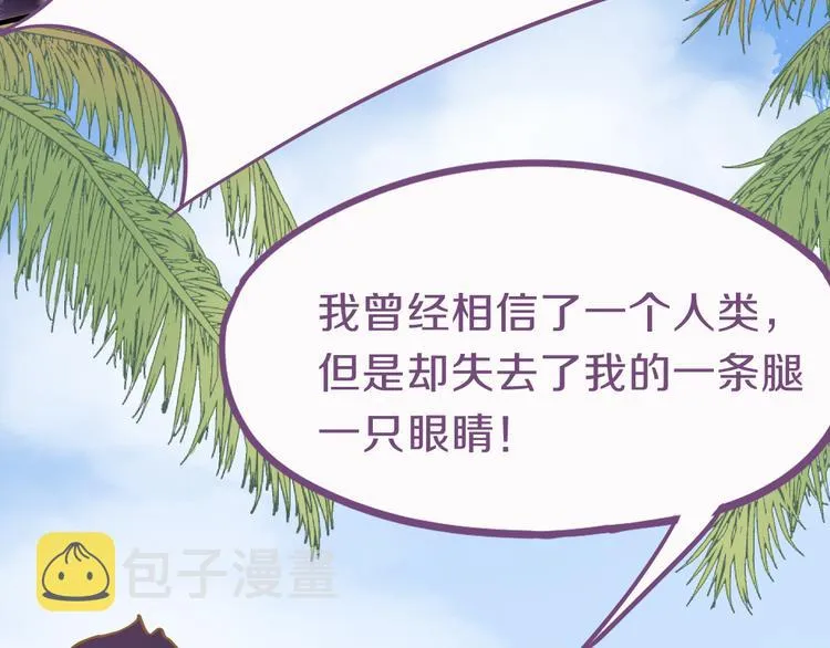 第79话 蜘蛛的考验 第21页