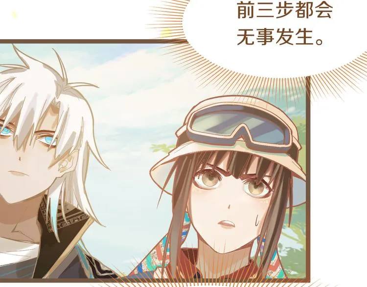 第79话 蜘蛛的考验 第132页