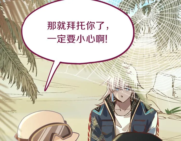 第79话 蜘蛛的考验 第106页