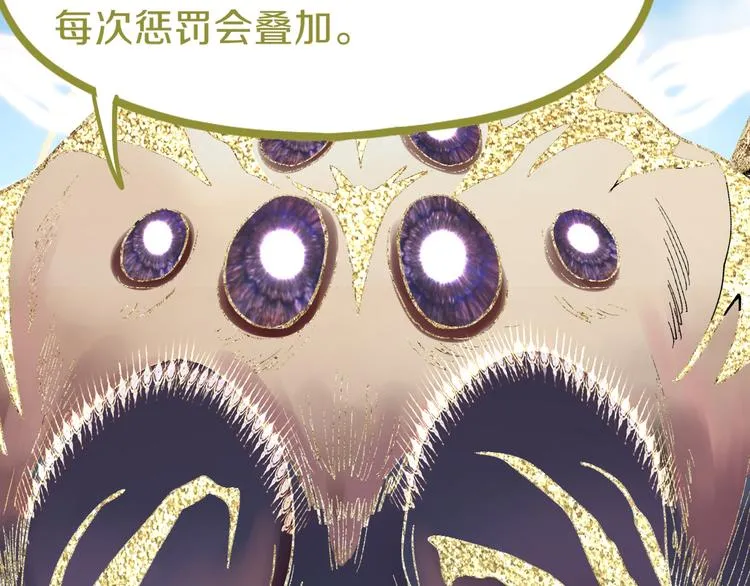 第79话 蜘蛛的考验 第43页