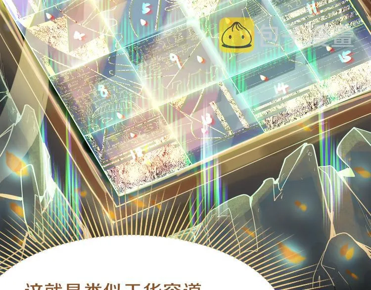 第79话 蜘蛛的考验 第51页