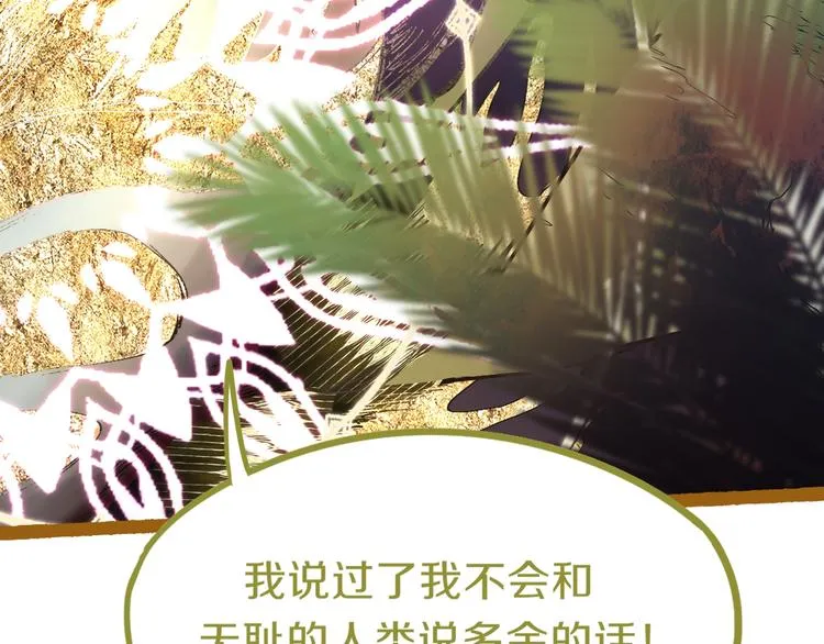第79话 蜘蛛的考验 第46页
