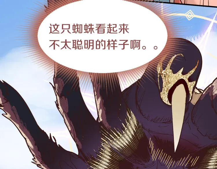 第79话 蜘蛛的考验 第10页