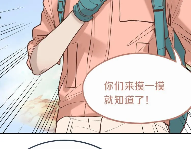第79话 蜘蛛的考验 第76页
