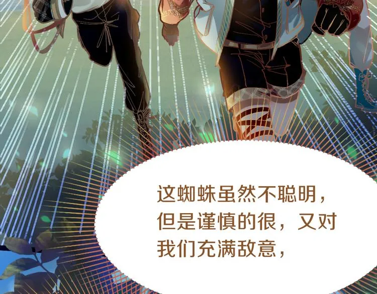 第79话 蜘蛛的考验 第31页