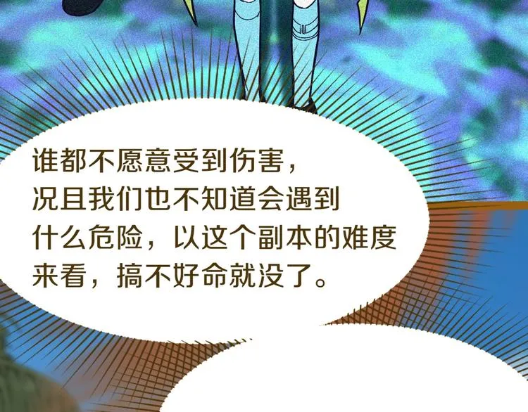 第79话 蜘蛛的考验 第62页