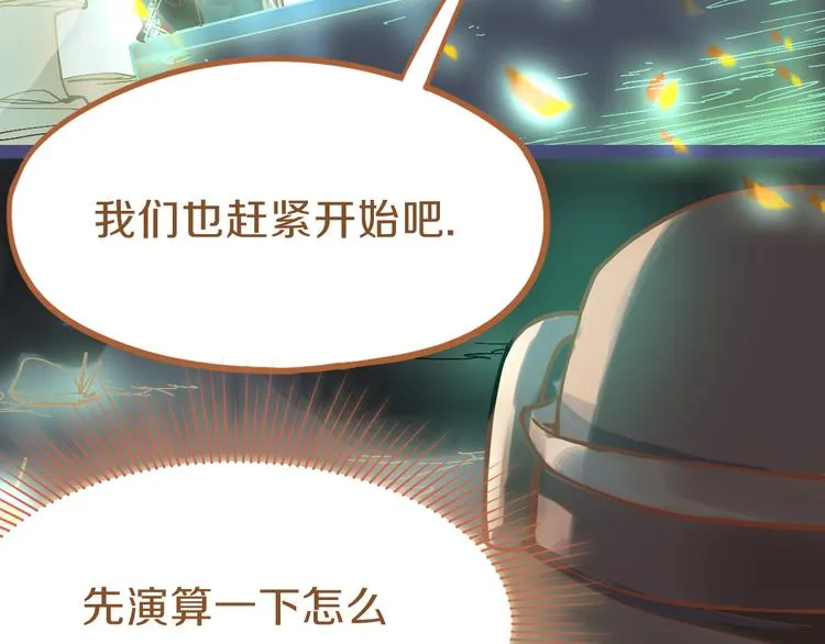 第79话 蜘蛛的考验 第119页