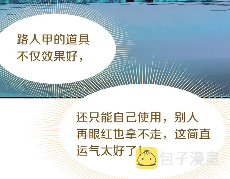 第79话 蜘蛛的考验 第97页