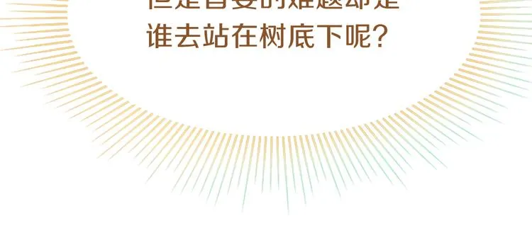 第79话 蜘蛛的考验 第59页
