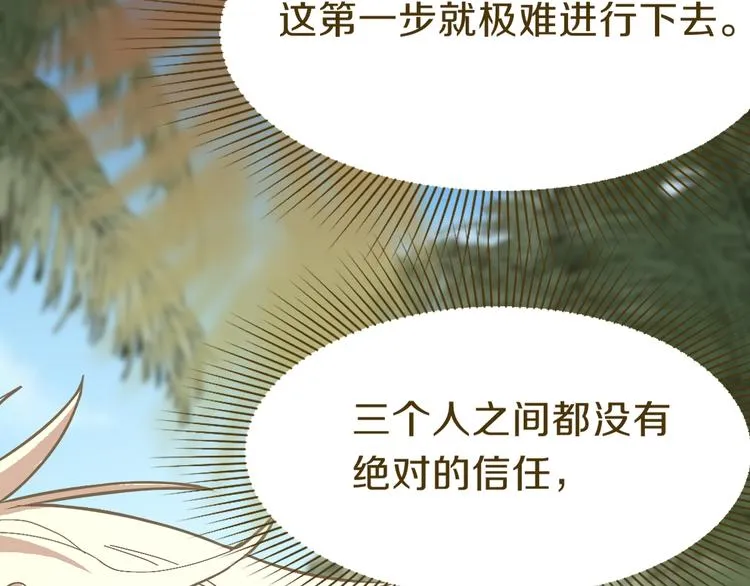 第79话 蜘蛛的考验 第63页