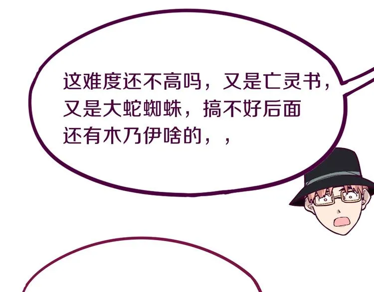 第79话 蜘蛛的考验 第103页