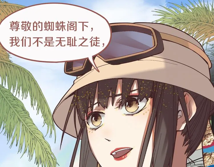 第79话 蜘蛛的考验 第16页