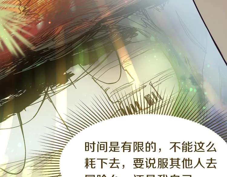 第79话 蜘蛛的考验 第67页