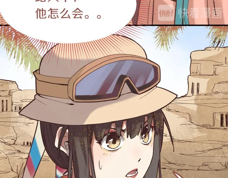 第79话 蜘蛛的考验 第72页