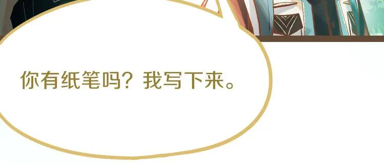 第79话 蜘蛛的考验 第123页