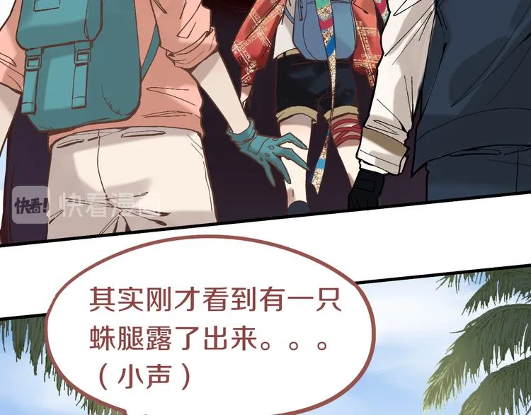 第79话 蜘蛛的考验 第8页