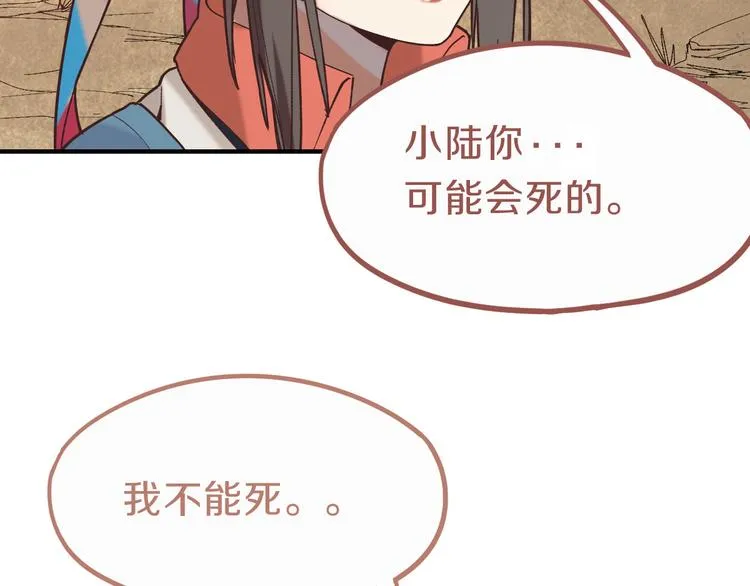 第79话 蜘蛛的考验 第73页
